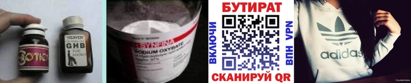 БУТИРАТ Butirat Тырныауз